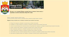Desktop Screenshot of izbori-2012.savskivenac.rs
